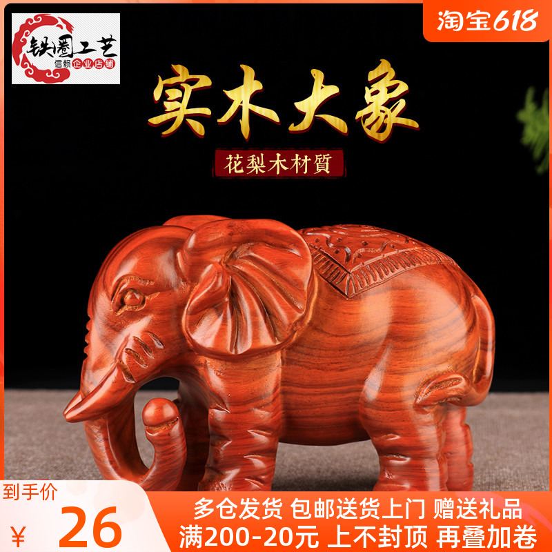 Elephant swing adorned a pair of wood carvings craft gift pendulum decoration solid wood wood carve small elephant home Decorative Flowers Pear Wood Mascot