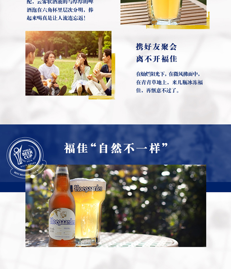 天猫超市 Hoegaarden福佳 白啤酒330ml*24瓶 图10