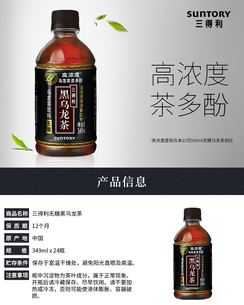 三得利 无糖黑乌龙茶 349ml*24瓶 高浓度茶多酚 图1
