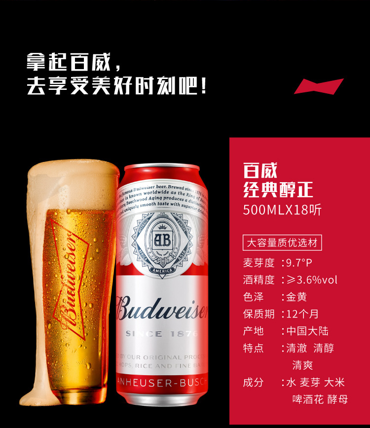 天猫超市 百威 小麦醇正拉罐 500ml*18听 图1