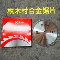 12 inch 60 tooth plant Wood Village woodworking circular saw blade alloy Woodworking cutting piece wooden slice 10 inch