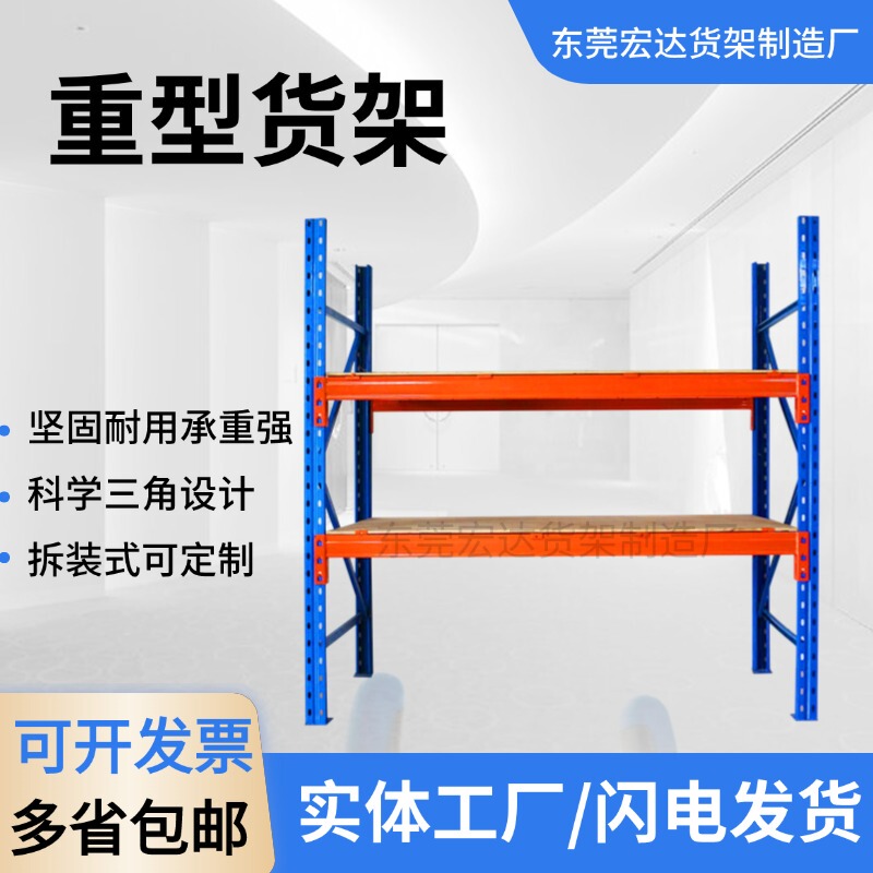 Dongguan Heavy-Duty Storage Shelves, Storage Racks with Inner Length 1320, Fabric Pallets, Fabric Beams, Thickened Industrial Shelves Dongguan Heavy-Duty Storage Shelves, Storage Racks with Inner Length 1320, Fabric Pallets, Fabric Beams, Thickened Industrial Shelves