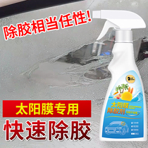 Cleaning Removal Liquid Old Solar Membrane Cleaning Residual Adhesive Strong Glue Remover for Automotive Glass Film Tools