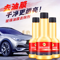 automotive oil film cleaner anti-oil film windshield oil stain car decontamination detergent car window glass de-oil film remover