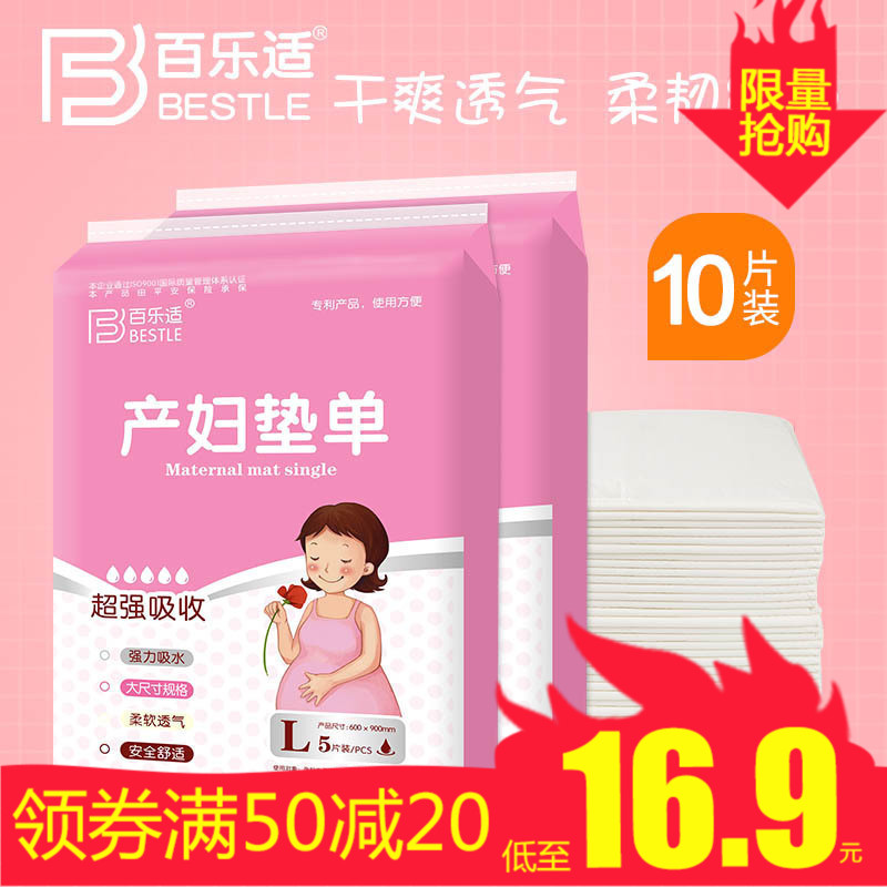 产褥垫产妇一次性护理垫产后床垫月子垫单大号经期垫孕妇用品10片