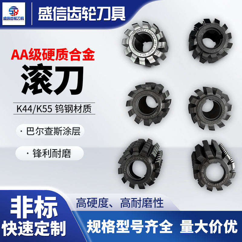 Aa Grade K44/K55 Tungsten Steel Gear Hobbing Cutter, Involute Spline Hobbing Cutter, Wheel Hobbing Cutter with Balzis Coating Aa Grade K44/K55 Tungsten Steel Gear Hobbing Cutter, Involute Spline Hobbing Cutter, Wheel Hobbing Cutter with Balzis Coating