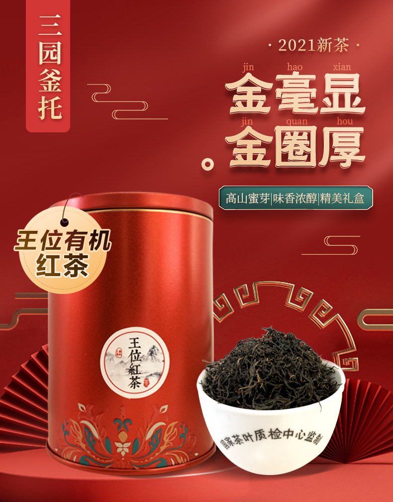 15年有机认证 三园釜托 有机王位红茶 2021新茶 30g罐装 双重优惠折后￥6.9包邮