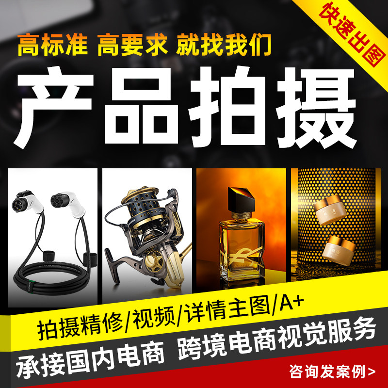 Taobao Amazon Professional Products Shoot Video White Bottom Main Repair Photos Gourmet Electric Commercial Static Photography Photo PS Service-Taobao