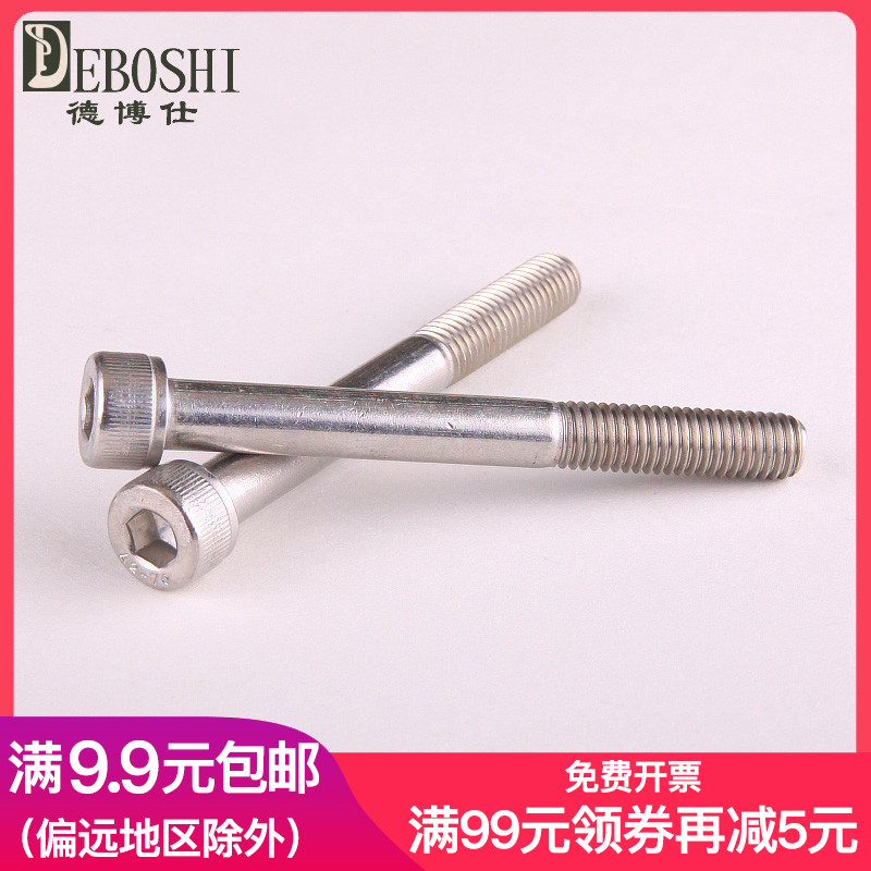 304 stainless steel half-tooth inner hexagonal screw DIN912BY lengthened inner hexagonal bolt M6 * 35-M6 * 90