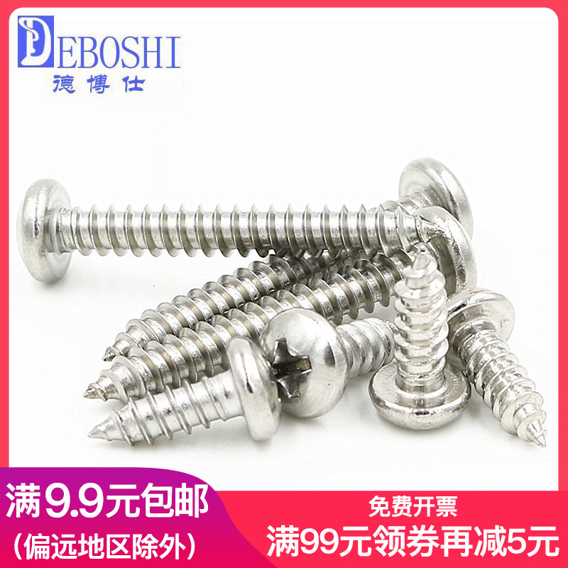 Stainless steel 304 round head cross groove self-tapping wood screw disc head self-tapping cross screw M4 * 6-M4 * 40