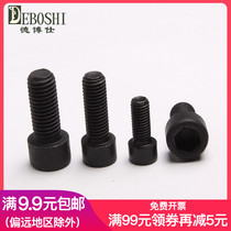 8 Grade 8 hexagon socket socket socket Bolt Cup head hexagon socket socket M8 series