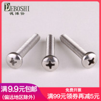 Stainless steel 201 cross round head machine nail cross pan head screw M5 specifications (100 tablets)