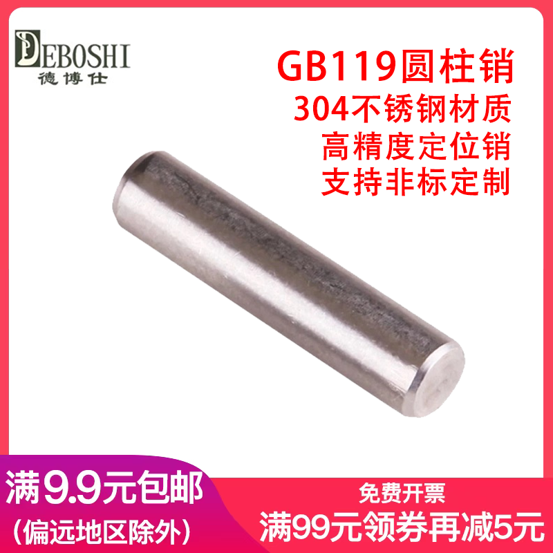 (¢ 6 ¢ 8) GB119 stainless steel 304 solid cylindrical pin straight pin fixed positioning pin Debosee