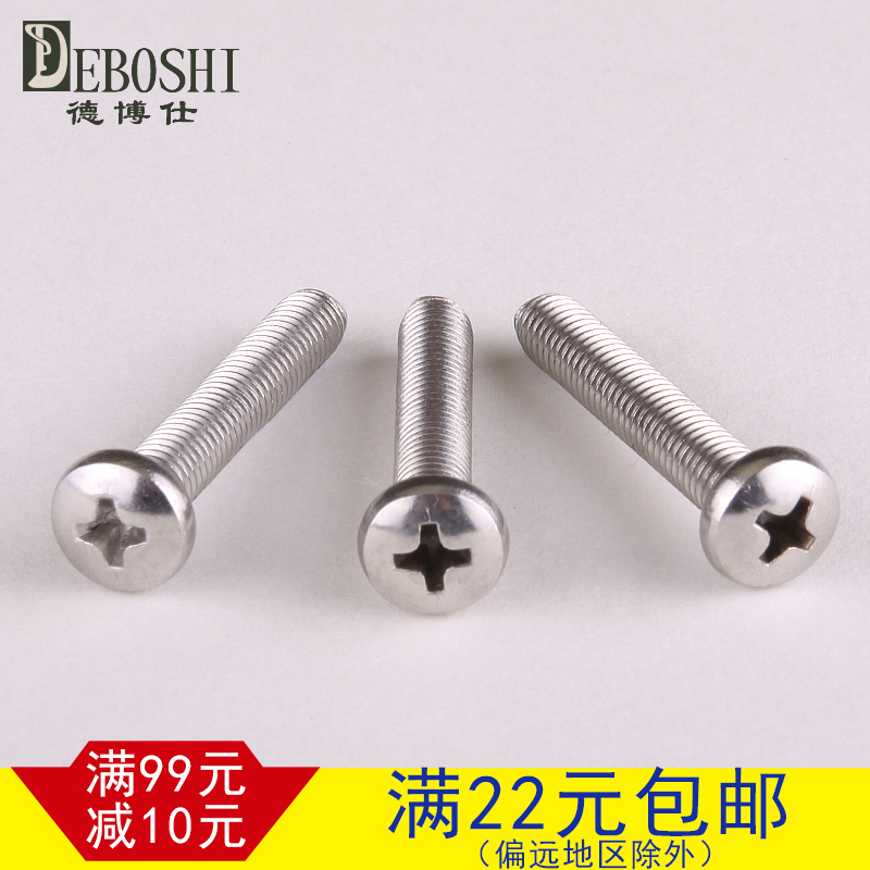 304 stainless steel cross-head screw screw screw machine screw M3*5-50(100 grains)