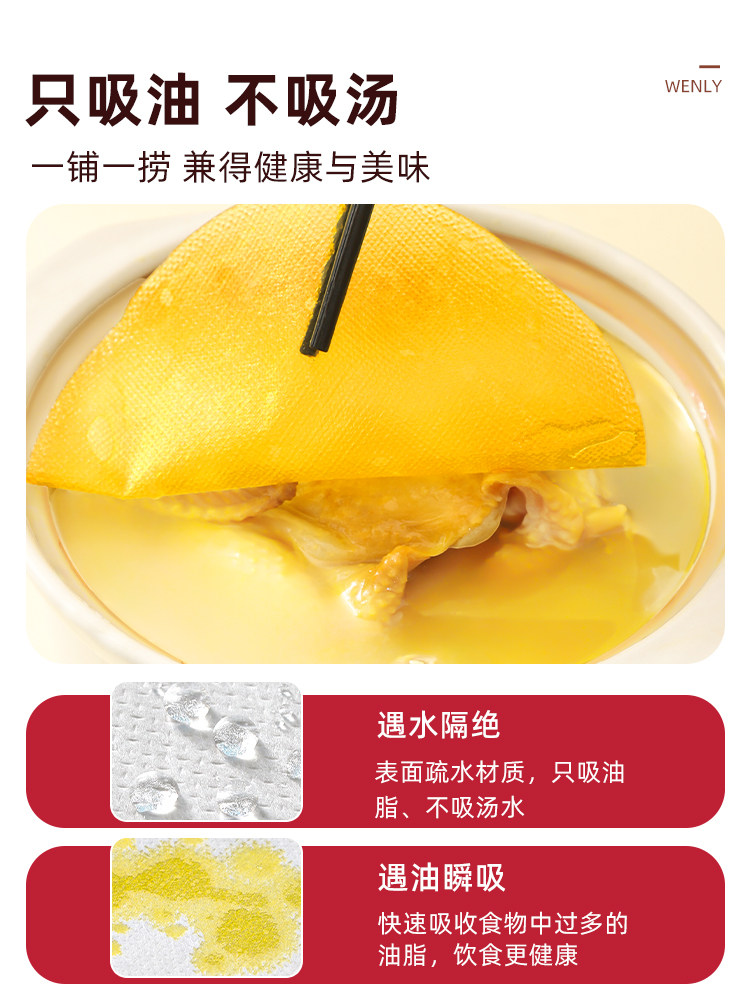 Wenli Food Oil-Absorbing Paper, Special for Cooking, Stewing, and Soup, Oil-Filtering and Oil-Removing Paper, General-Purpose Kitchen Food-Grade Oil-Absorbing Film
