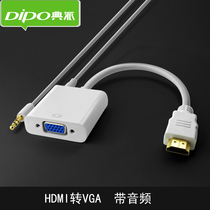 DIPO HDMI to VGA converter HD to vga with audio computer to TV projector adapter wire