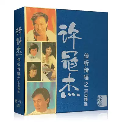 Xu Guanjie CD Disc, Outstanding Selection of Classic old Songs, Collection of popular songs, 2CD disc