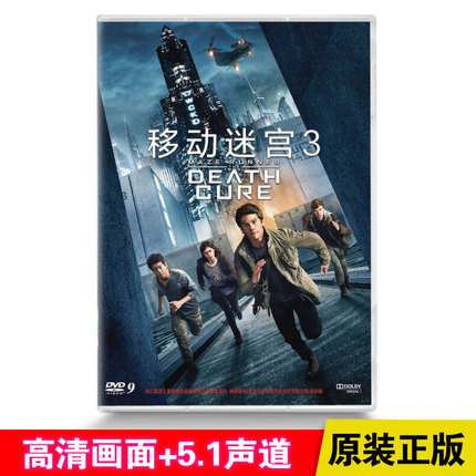 Genuine Spot Mobile Labyrinth 3 European and American HD Action Adventure Film DVD Disc disc Mandarin English