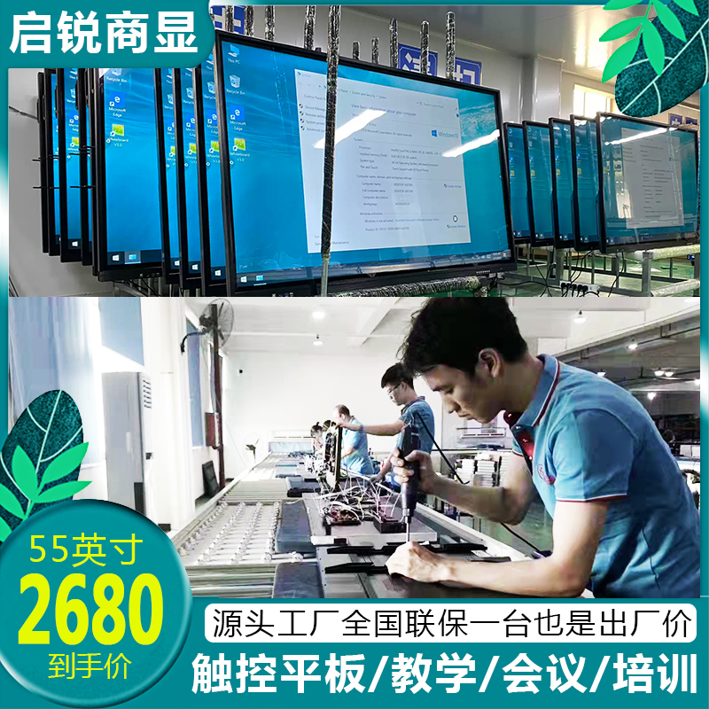 55 65 86 inches multimedia projection screen touch teaching large screen conference tablet electronic whiteboard kindergarten TV