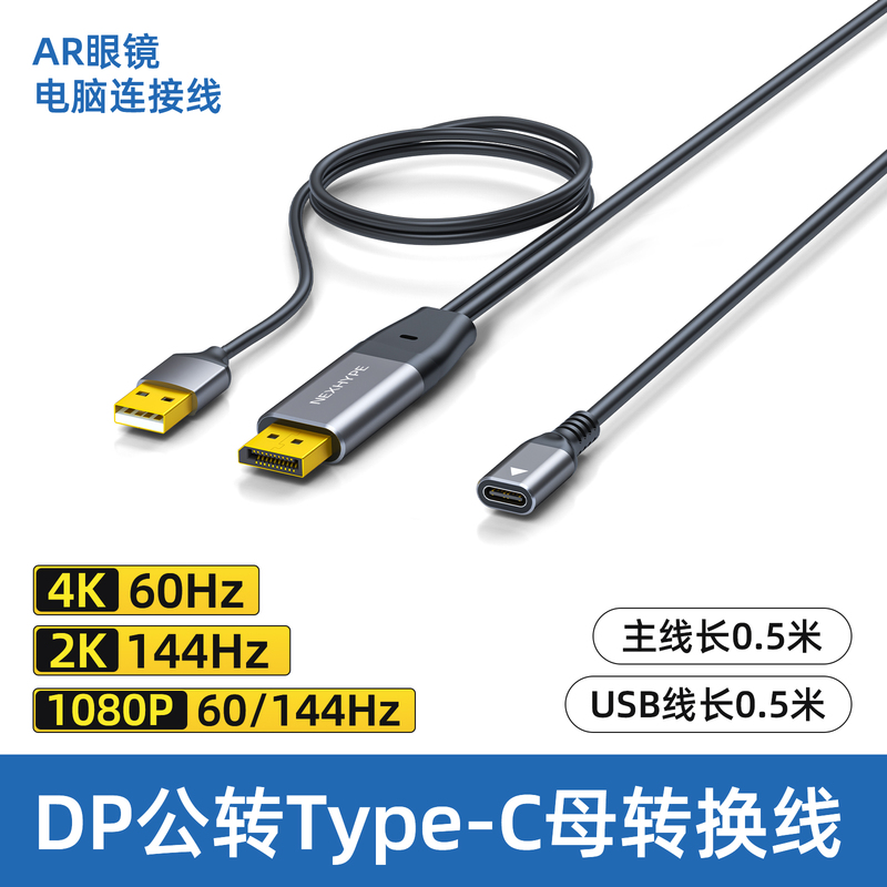 Nexhype Dp to Type-C Female Connector with Power Supply, One-Line Smart Ar Glasses Converter, Portable Monitor, Vr Connection to Computer Host, Screen Projection Data Cable, Stylus Tablet, Digital Screen Nexhype Dp to Type-C Female Connector with Power Supply, One-Line Smart Ar Glasses Converter, Portable Monitor, Vr Connection to Computer Host, Screen Projection Data Cable, Stylus Tablet, Digital Screen