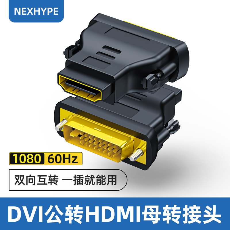Nexhype Dvi to HDMI Adapter Male to Female Computer Monitor Cable Dvi to HDMI Converter