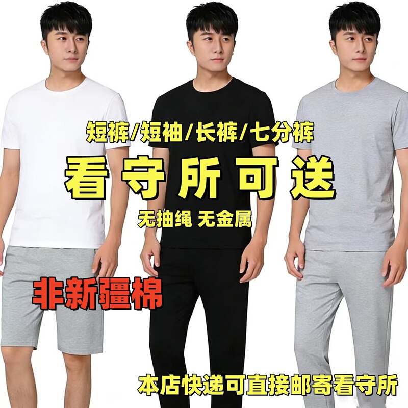 Detention Center Clothing Summer Men's Short-Sleeved Shorts and Long Pants Set Pure Cotton Breathable Five-Point Pants Special Clothing for Prisoners