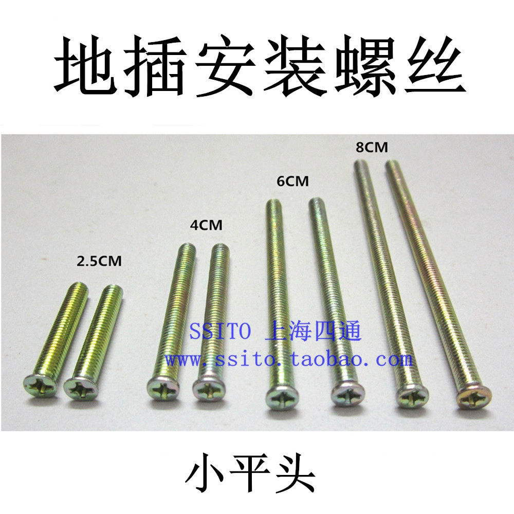 Ground plug special small flat head screw lengthened installation ground insertion lengthened screw 2 5cm4cm6cm8cm diameter 4mm