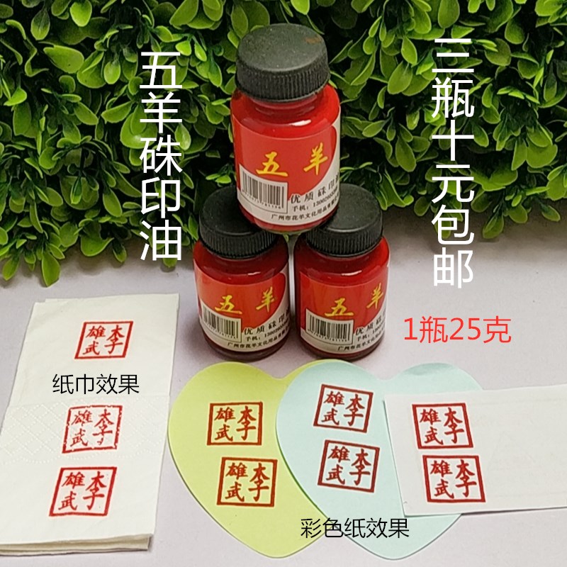 Five sheep Prints Bench 5 sheep Sand Print Oil White Special Anti-counterfeiting Print Oil Blank Printed Glass Bottle-Taobao