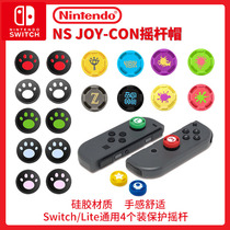  Nintendo Switch Cat claw Rocker Cap NX NS Joy-Con handle protective cover Increased button rocker cover