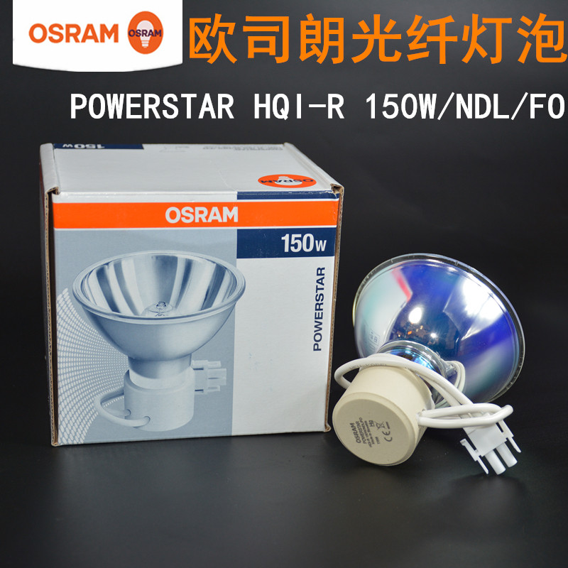 OSRAM POWERSTAR HQI-R 150W NDL FO fiber optic lamp Cup testing equipment Cup bubble cold light source