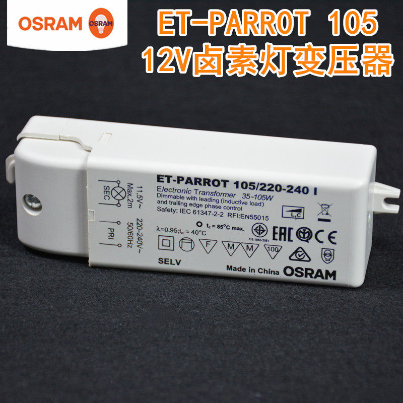 OSRAM OSRAM 12v electronic transformer halogen lamp halogen lamp ET-PARROT 105W dimmable drive