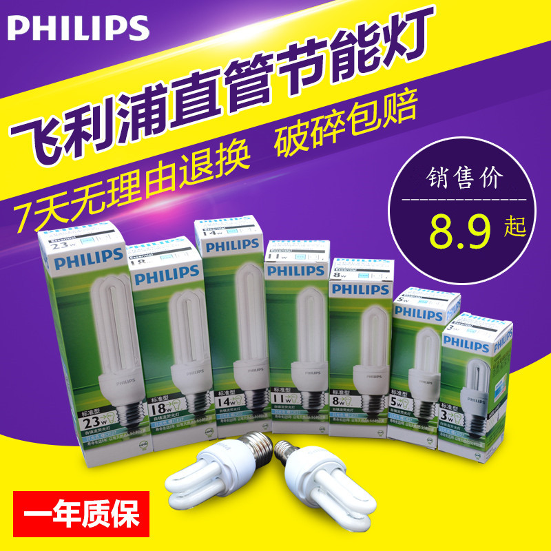 Philips Energy saving lamp 2U 3U 5W 8W 11W 14W 18W 23W E27 E14 screw household bulb