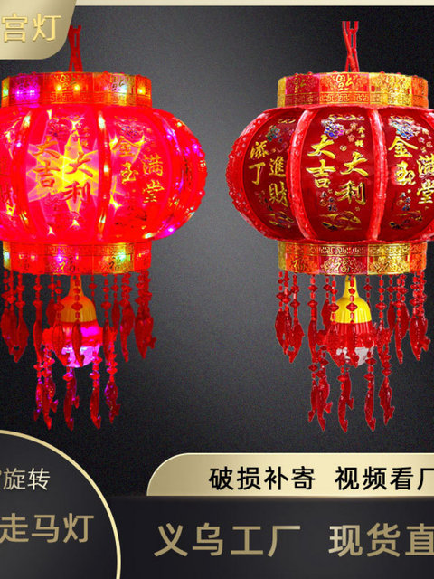 Spring Festival Led Lanterns, Palace Lanterns, Revolving Lanterns, Sheepskin Frame, Acrylic Rotating Holiday Decorations, Rotating and Glowing