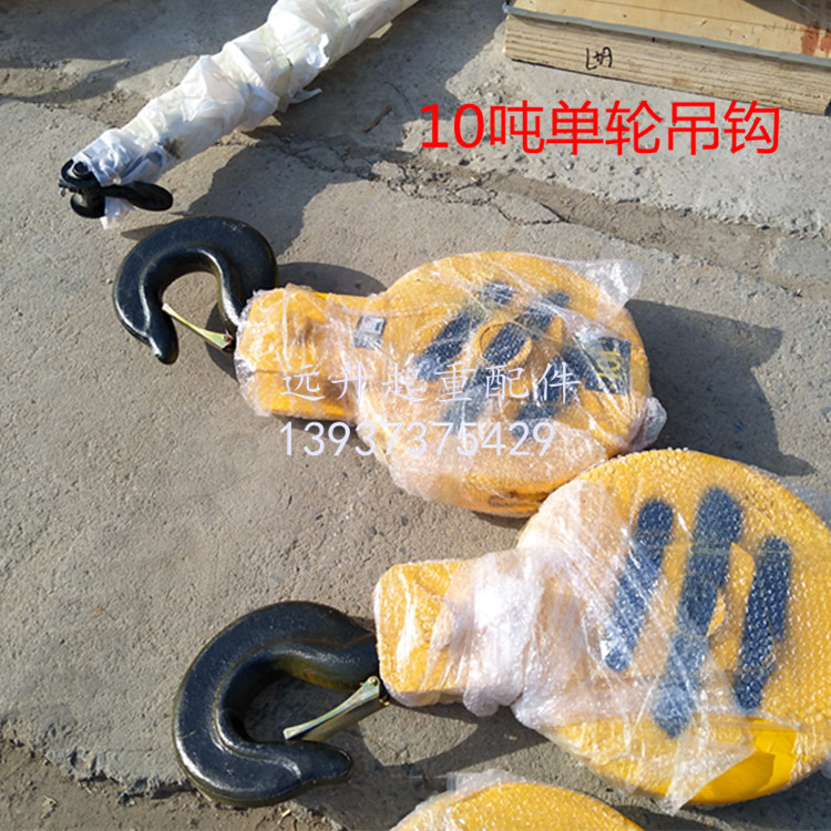 Wire rope electric crane hook 10T ton crane electric crane single wheel hook Jiangyin type single wheel hook