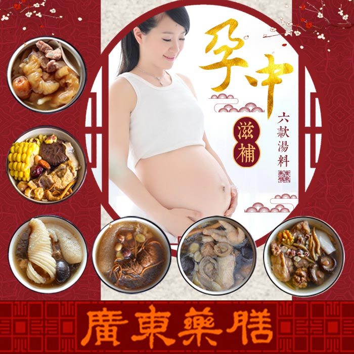Pregnant women nutrition supplements maternal nourishment supplement Guangdong pot soup supplement 6 packages
