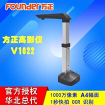 Fang Zheng V1022 High Shadow Meter Square Positive 10 million Pixel High Flapper A4 Format High Definition Shooting Instrument Square Q1180