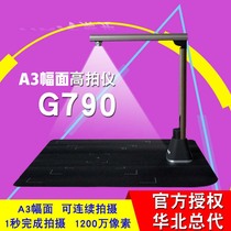 Purple Light G790 Shooting Instrument A3 Format High Patter 12 million Pixel High Definition Shooting Instrument File High Racket Instrument