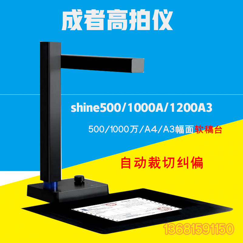 Adult high-definition camera Shine500 1000 shine1200 A4 A3 high-definition camera file camera