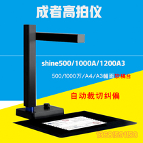 Adult high flatter Shine500 1000 shine1200 shine1200 A4 A3 A3 CAMERA FILE PHOTO SHOOT