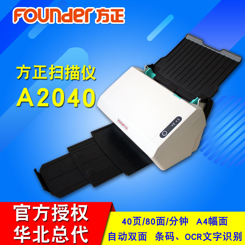 Founder A2040 high-speed double-sided scanner 40 pages 80 minutes customs declaration express file scan documents
