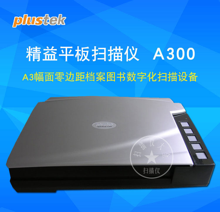 Plustek lean OpticBook A300E scanner A3 Color high speed high-definition short side distance book sweep