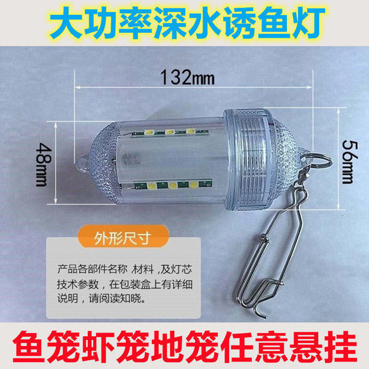 High-power LED deep water lure lamp underwater lure lamp spot fish lamp set fish lamp fish cage shrimp cage lamp ice fishing lamp