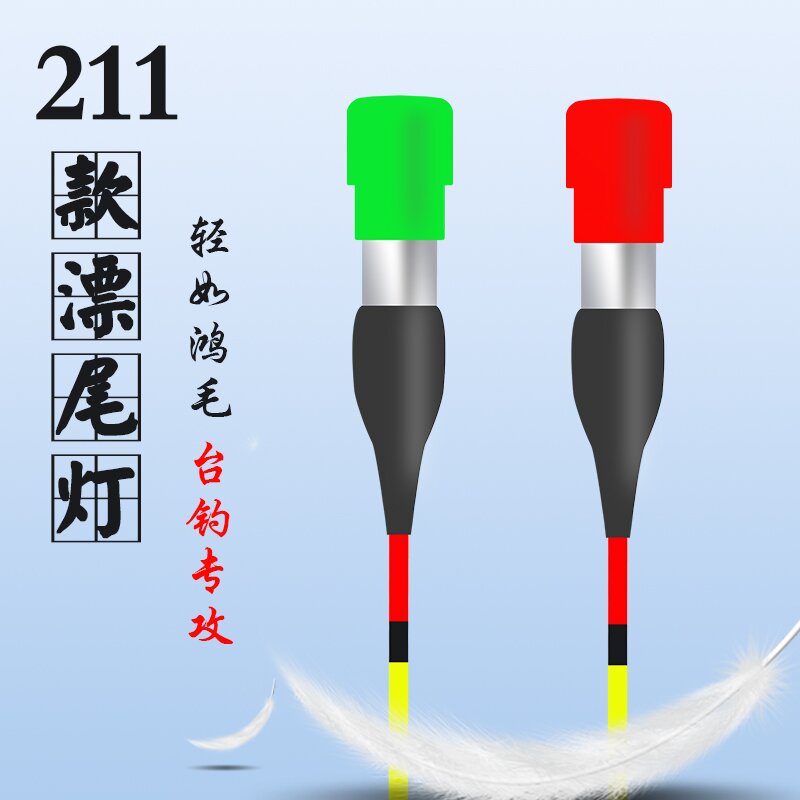 211 311 electronic night fishing drift tail light ultra-light ultra-bright waterproof LED electronic hair bald eye-catching bean floating bean
