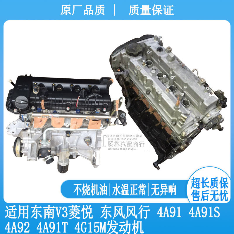 Applicable to Mitsubishi Southeast V3 Lingyue Zhongtai Dongfeng Jingyi Junjie 4A91S 4G15M 1 5 engine
