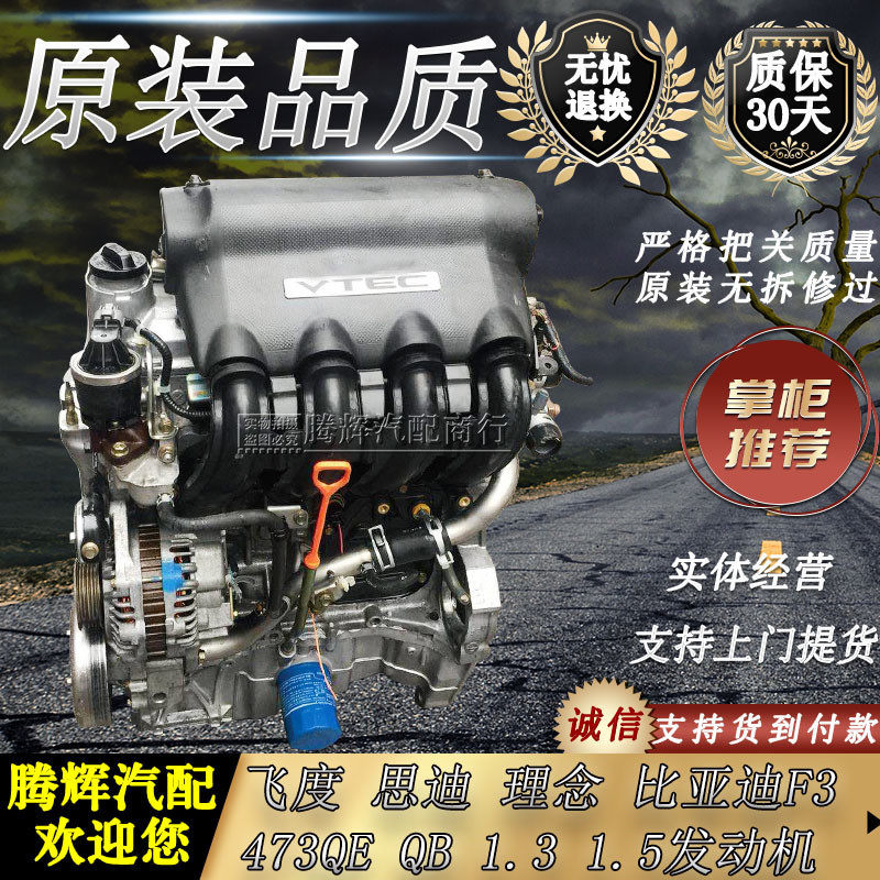 Apply Honda Feidu SDI concept Fan BYD F3R L3 G3 473QB1 3 1 5 engine