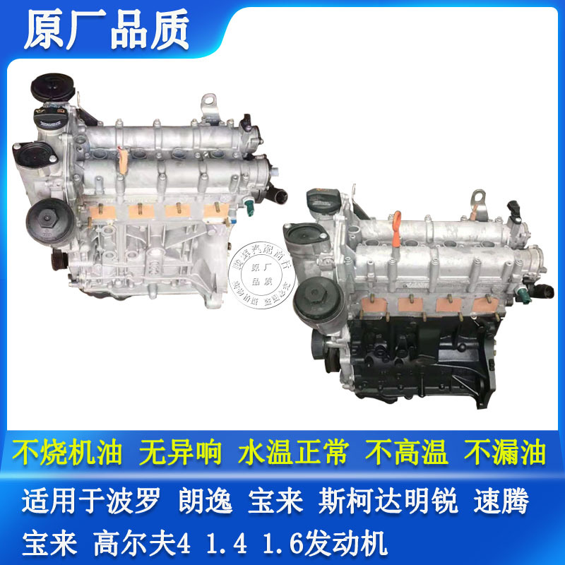 Suitable for Volkswagen Polo, Bora, Sagitar, Lavida, Octavia Ea211 1.6 1.4t 1.4 Engine Suitable for Volkswagen Polo, Bora, Sagitar, Lavida, Octavia Ea211 1.6 1.4t 1.4 Engine