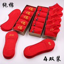 New Year of life socks Step on the villain Big red boat shallow mouth socks Double happiness blessing word men and women cotton socks festive wedding