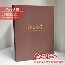 General crystal steel door cabinet color card bookClothing cabinet color card plate color card display sample sheet customization