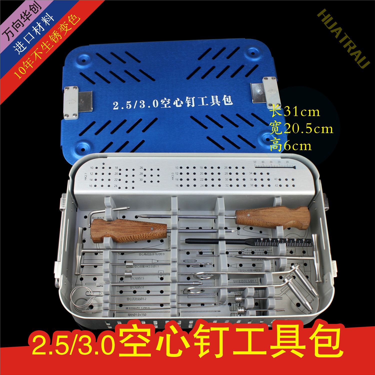 2.5 3.0 小空心钉工具包 骨科器械 医用 双头加压空心钉器械包
