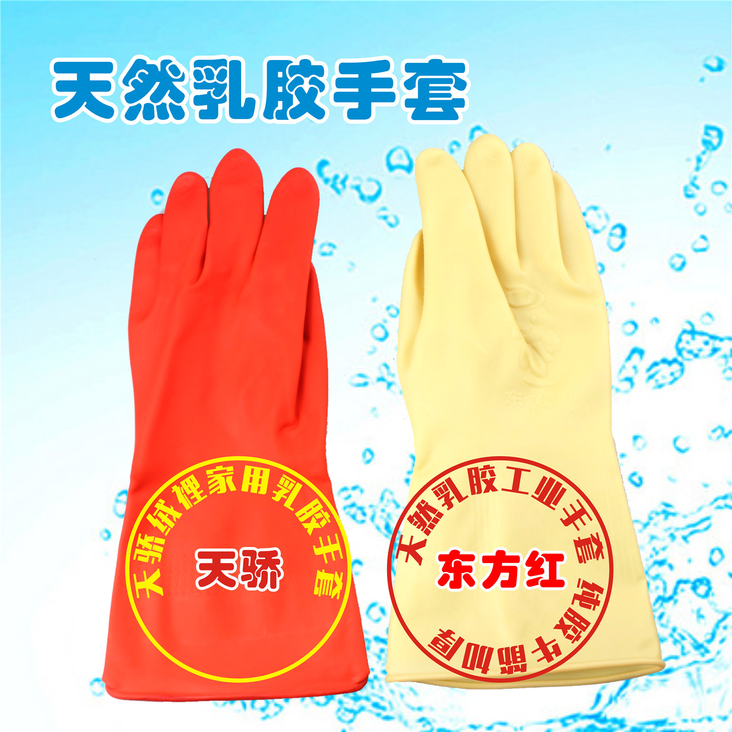 乳胶手套女劳保家务厨房洗碗洗衣服加厚耐磨牛筋橡皮塑胶防水红白